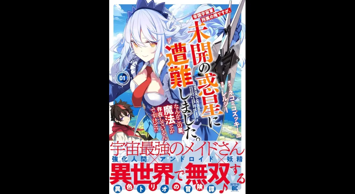 Crash-Landed on a Magical Planet: Imperial Space Force