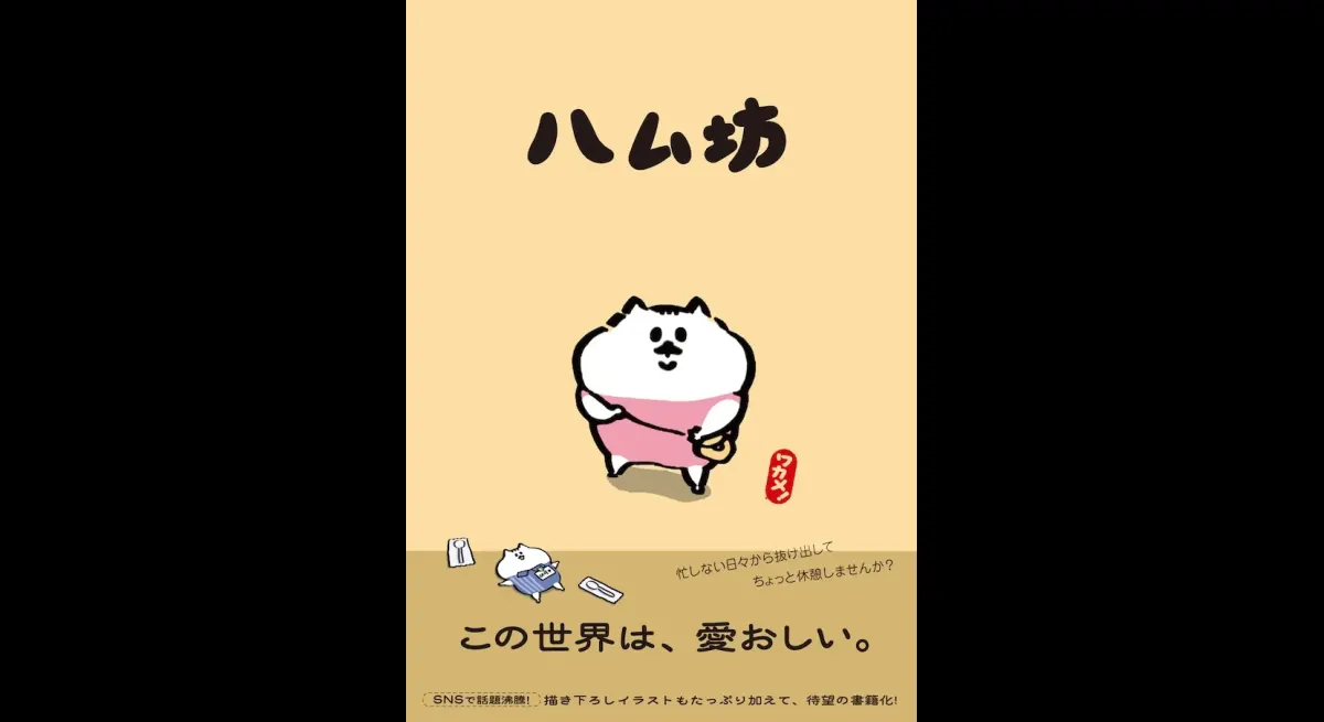 "Colorful Book About Hambo the Melancholy"