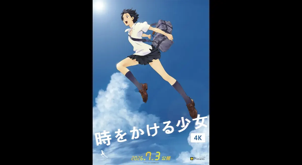4K Screening: “The Girl Who Leapt Through Time” theaters announced