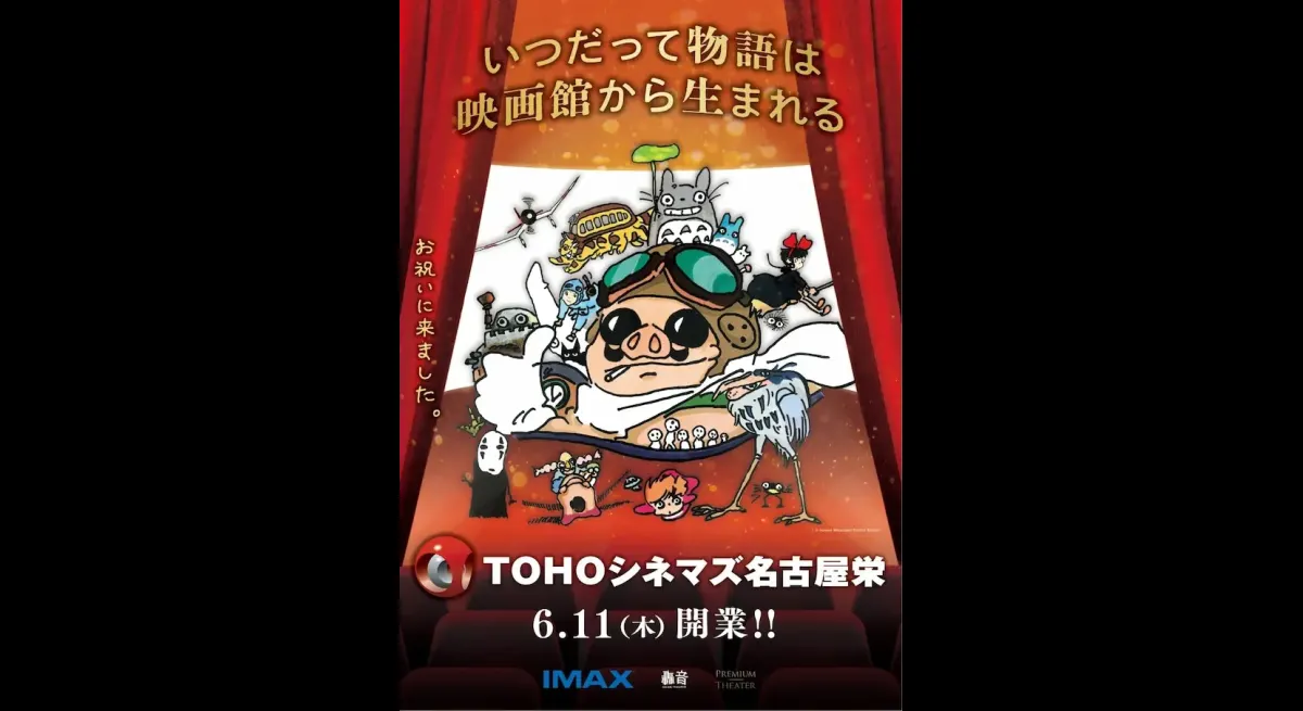 Studio Ghibli characters feature on TOHO Cinemas Nagoya Sakae poster