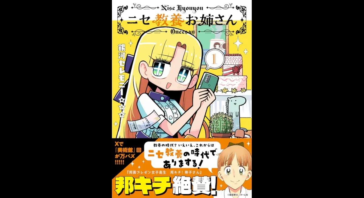 Fake Educational Sister & Gray Zone Magical Girl Vol. 1