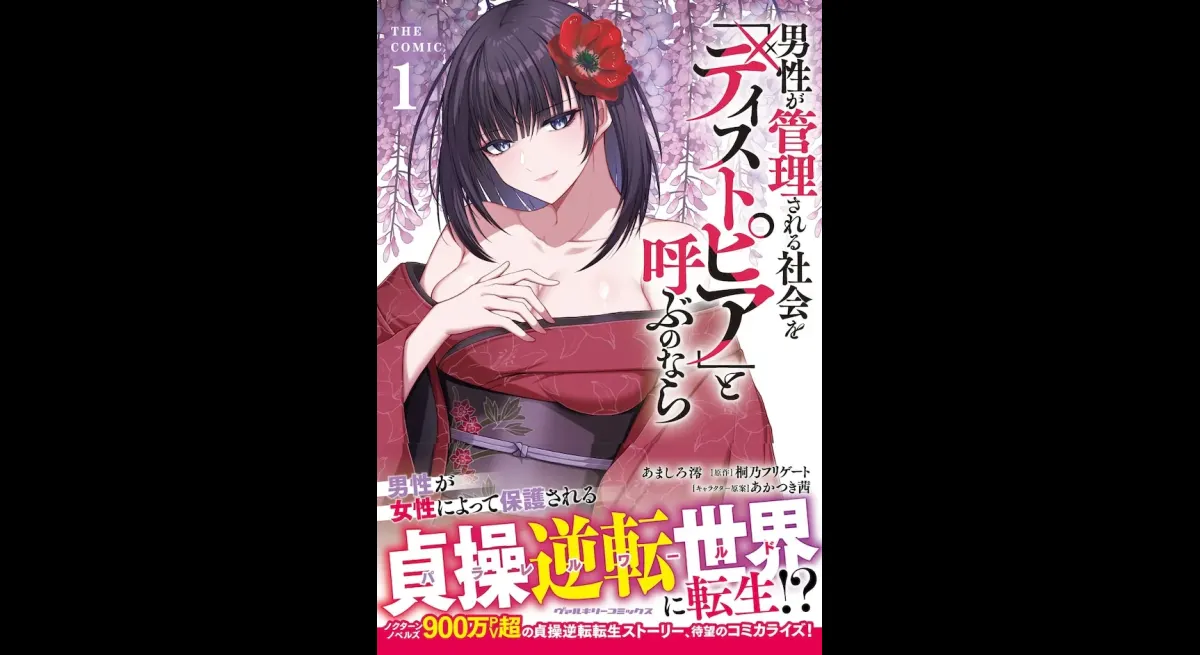 "Male-Controlled Dystopia Reversed"