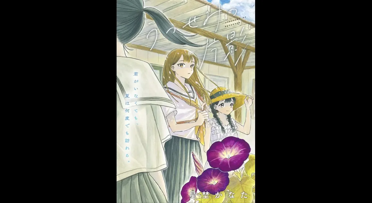 "Transient Shade of Summer"