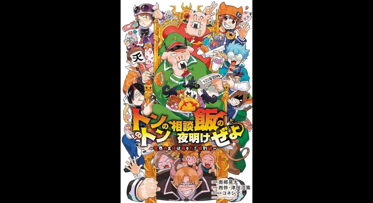 "Demon World Stars: Tonton's Dawn Meals"