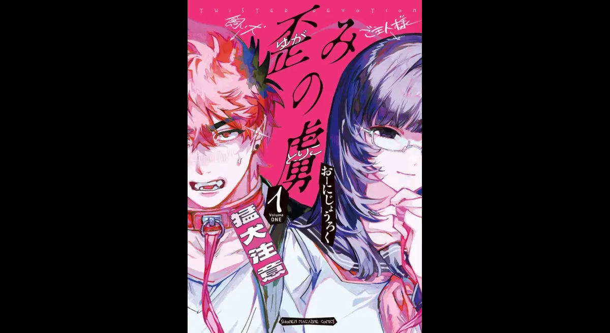 Agonizing Love: "Distorted Prisoner" Volume 1 PV