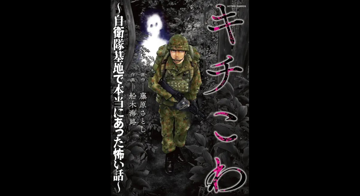 "Fujiwara's Frightening Forces"