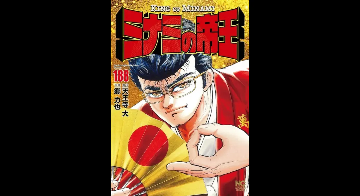 Long-Running Series "The Emperor of Minami" Concludes