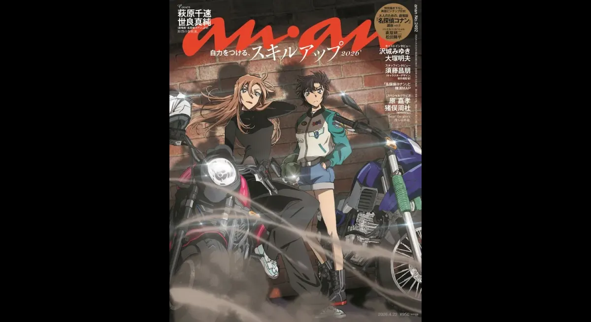 Detective Conan: Fallen Angel featuring Chihaya Hagiwara and Masumi Sera