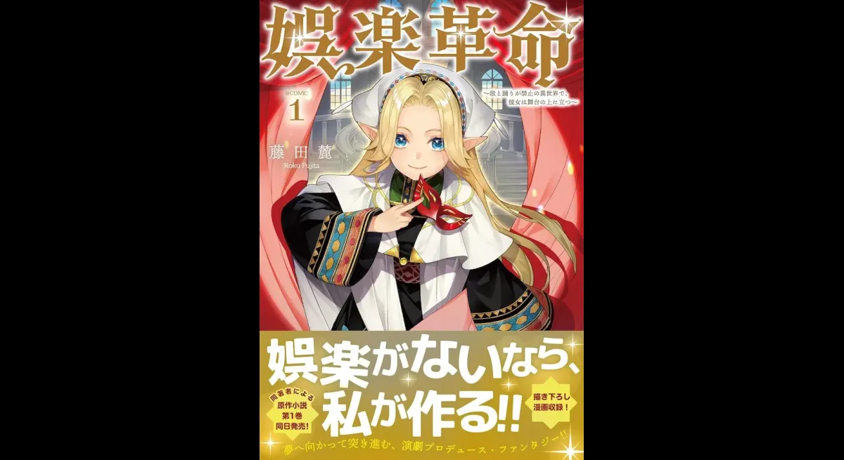 "Self-Comicizing Novel: Fumoto Fujita's Entertainment Revolution"