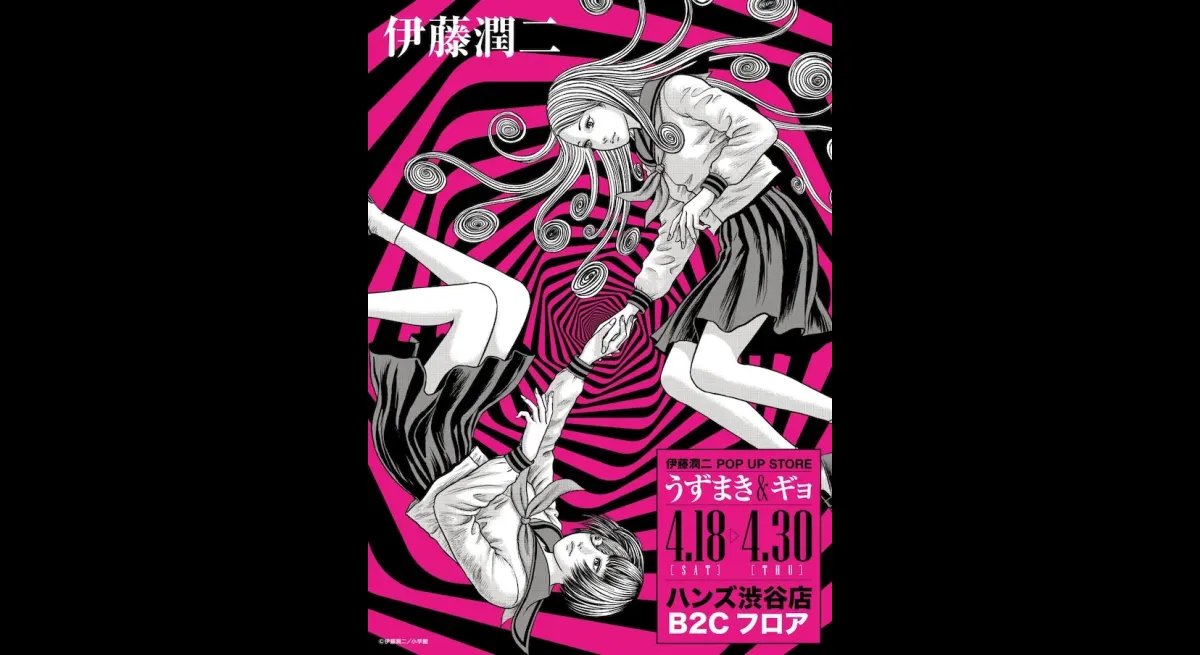 Limited-time Junji Ito "Uzumaki" and "Gyo" apparel shop in Shibuya