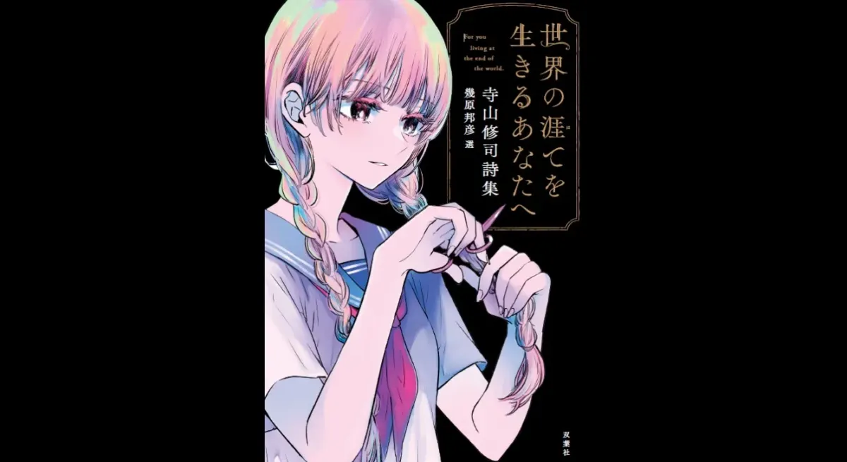 "Terayama Poetry Collection: Readings by Horie & Ikuhara on Audible"