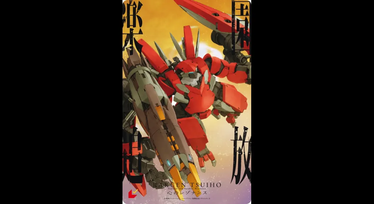 "Expelled from Paradise: Resonance of the Heart" Advance Ticket Benefit: Alma A4 Visual Card