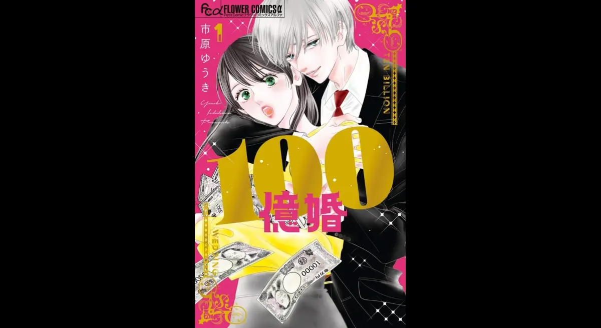 "10BN Wedding: Pure Girl & Scumbag Boy"