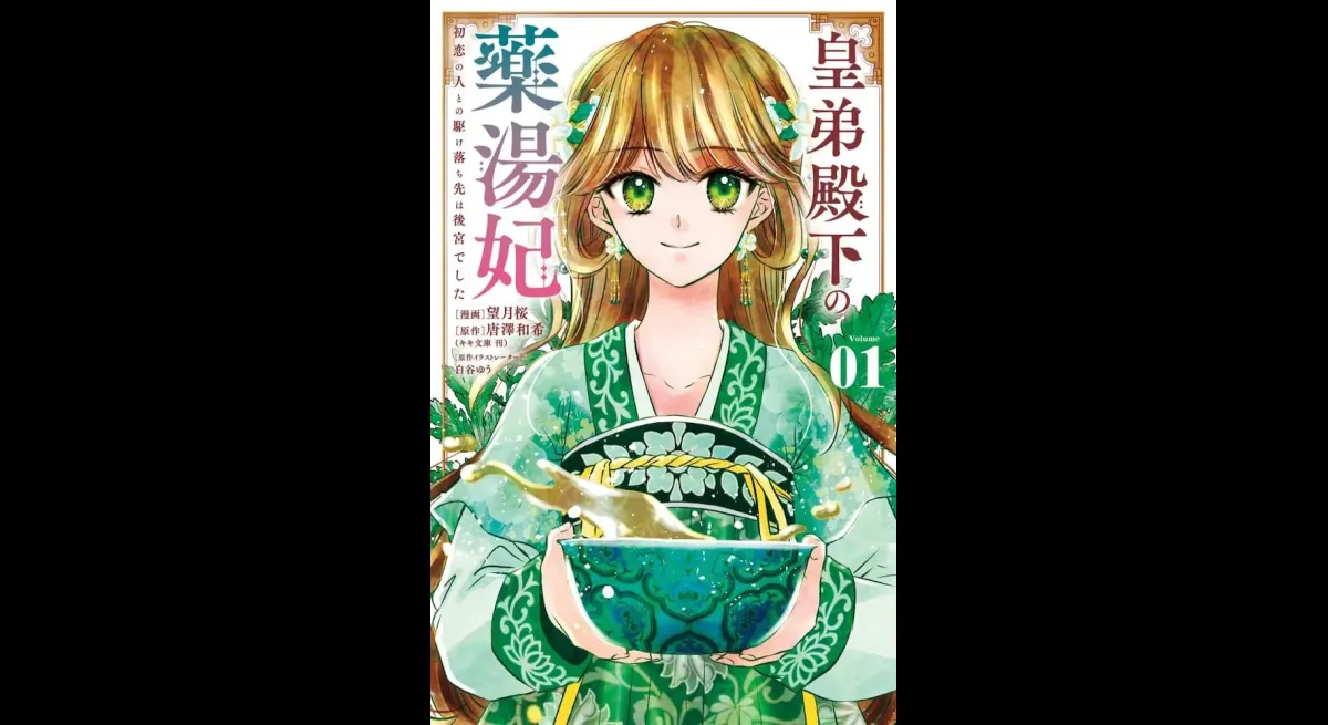 "Royal Medicinal Bath Princess" Vol. 1