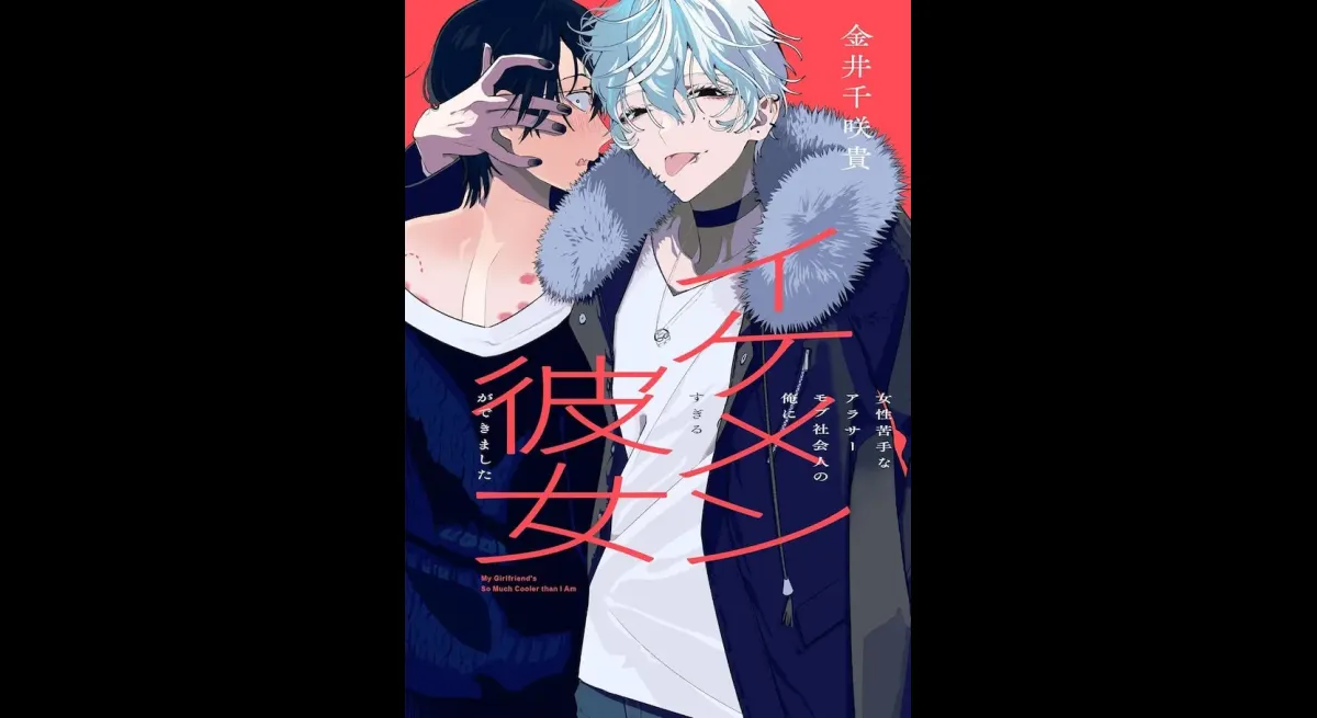 "Jealous Man, Handsome Girlfriend"