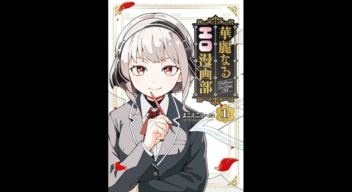 "Wholesome Youth Comedy" from "Brilliant Erotic Manga Club" Vol. 1