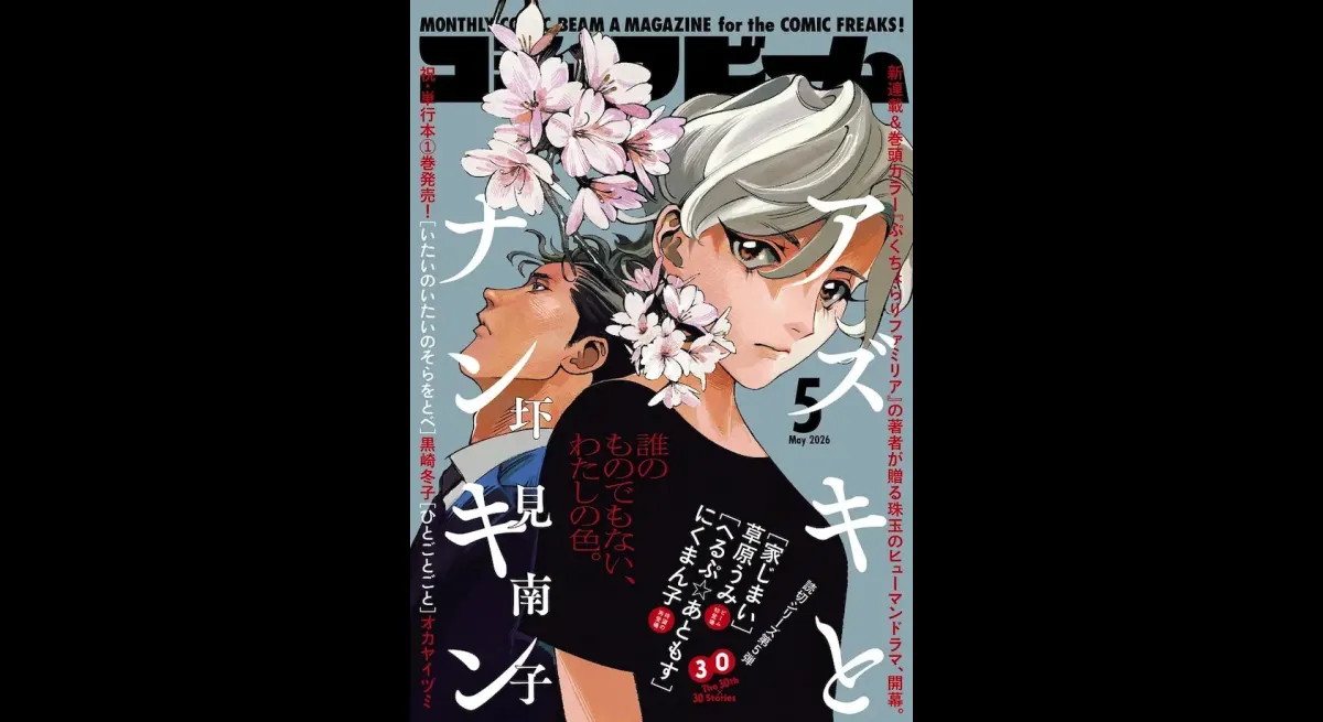 Nako's new Beam series: Living Alone with Cousin