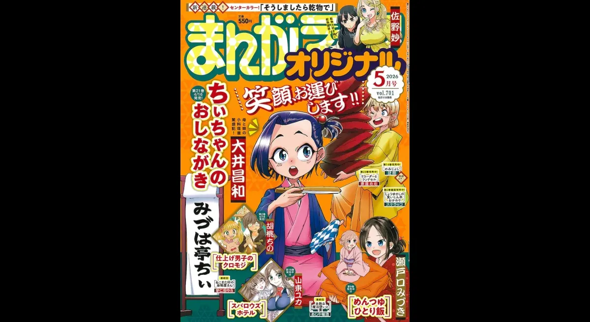 Sano Tae's new work: "Dried Food" serialized with "Toyohashi"