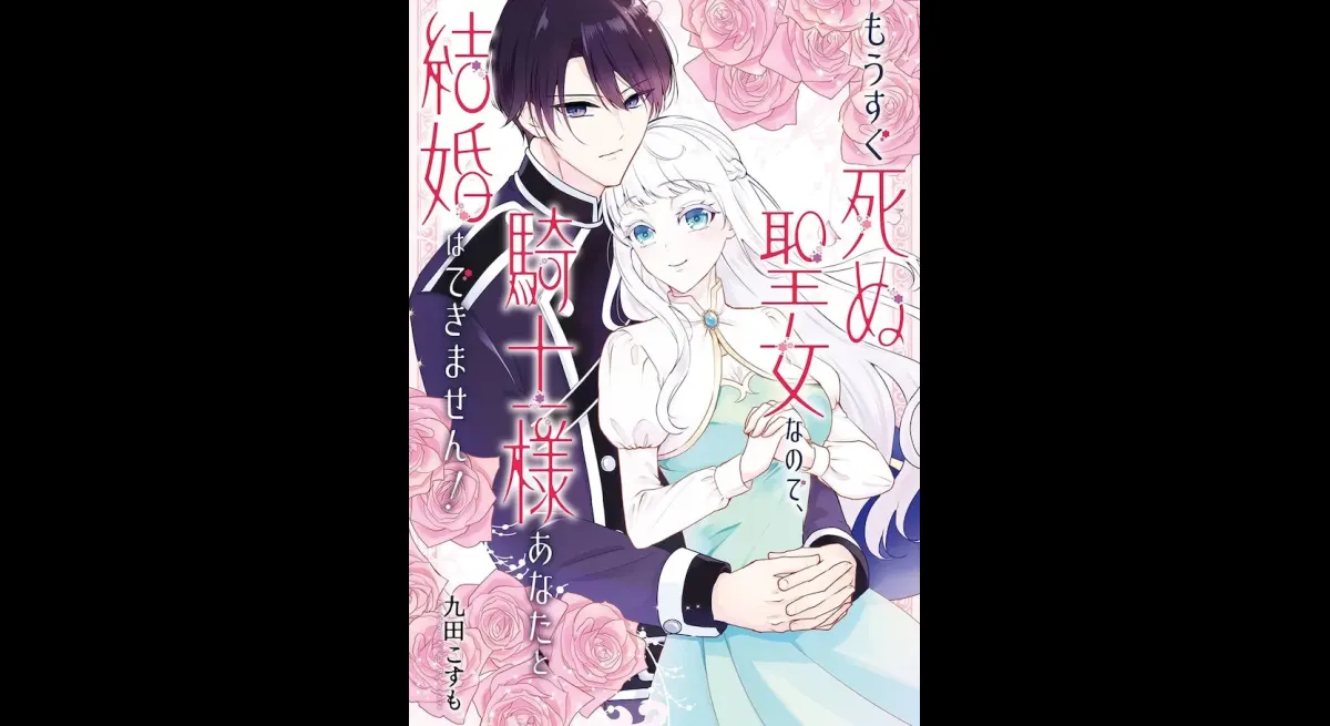 Cursed Saint, Dying Knight: A Tragic Love Story