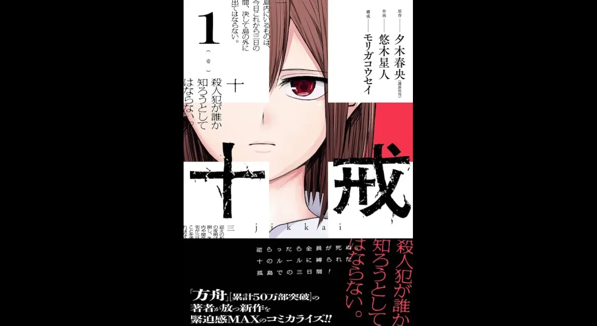 "Manga: The Ten Commandments - Volume 1"