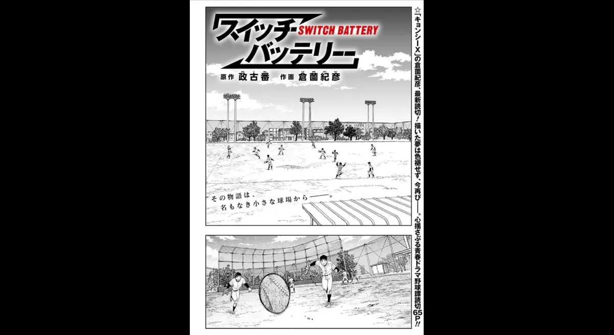 "Pitch Meet Catcher: Transfer Wants to Switch"