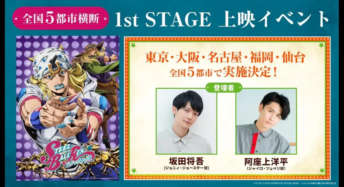 "Steel Ball Run" 1st STAGE Screening in 5 Cities