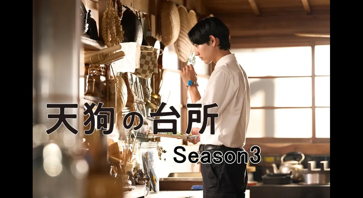 Tengu's Kitchen Season 3: Original Story Supervised by Author Tanaka Aimi