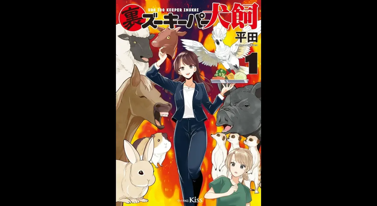 "Ura Zookeeper Inukai: Animal Comedy"