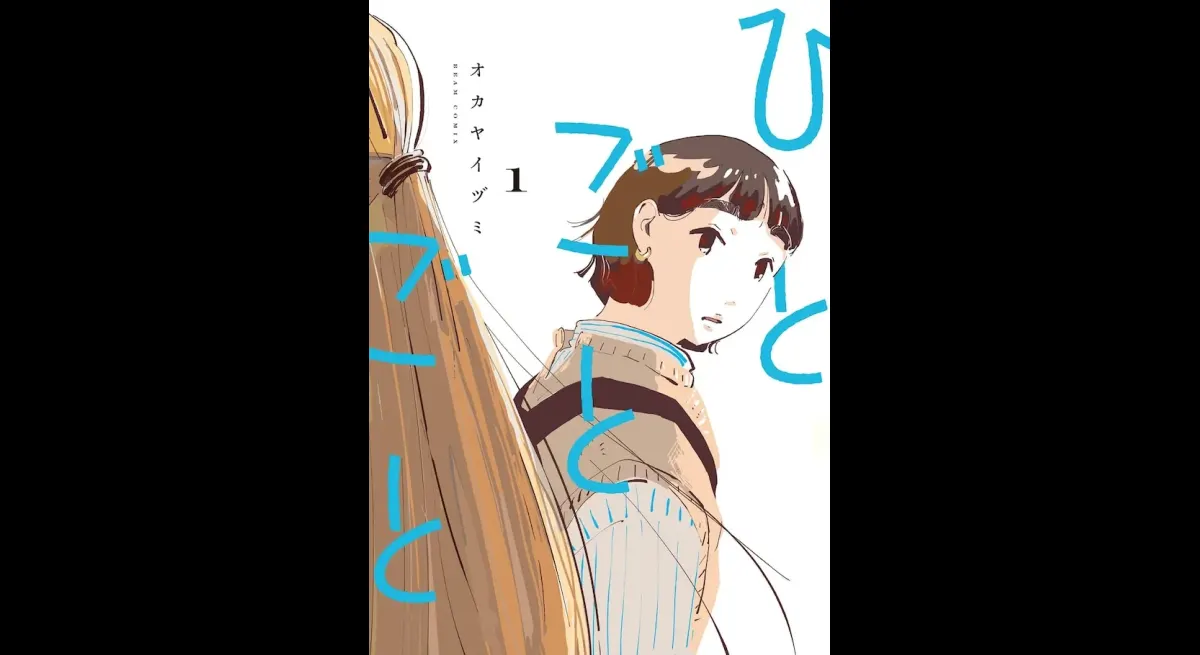 Izumi Okaya and Natsuko Taniguchi chat at Aoyama Book Center