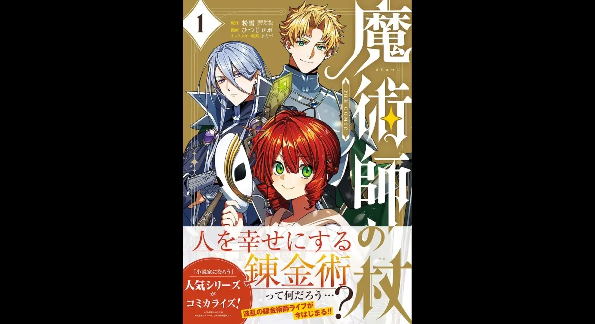 "Turbulent alchemist led by reincarnated girl's wand"