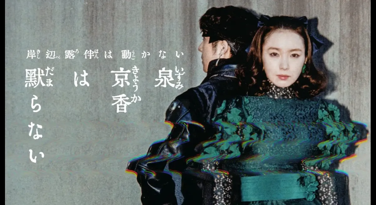 "Silent Kyoka, Still Rohan"