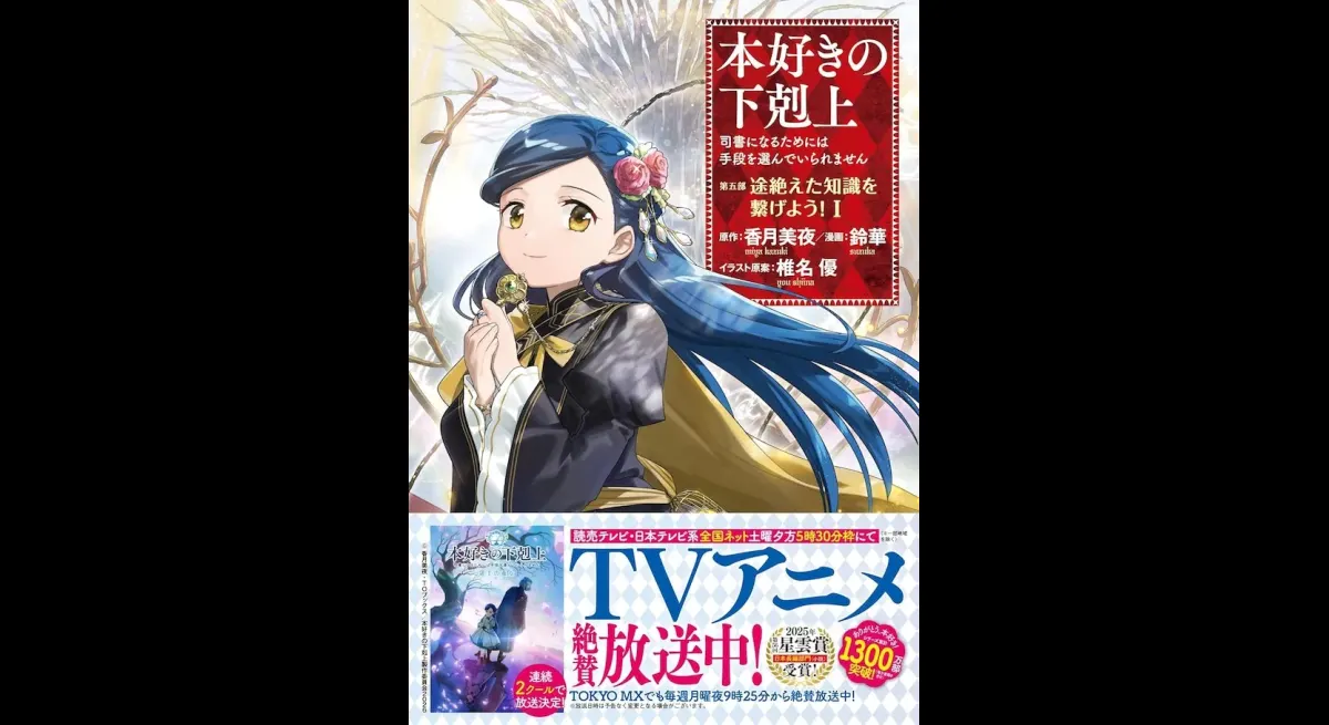 Rosemain's Third Year at House of Peers: The Ascendance of a Bookworm