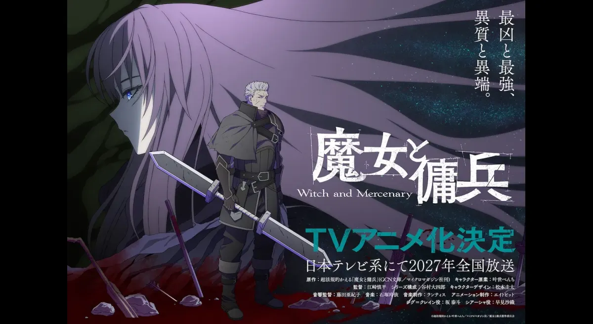 TV anime "Witch and Mercenary" set for 2027 airing