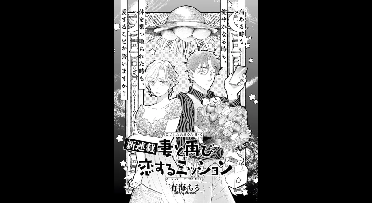 Aliens Study Earth's Reproduction: Haruta's New Series