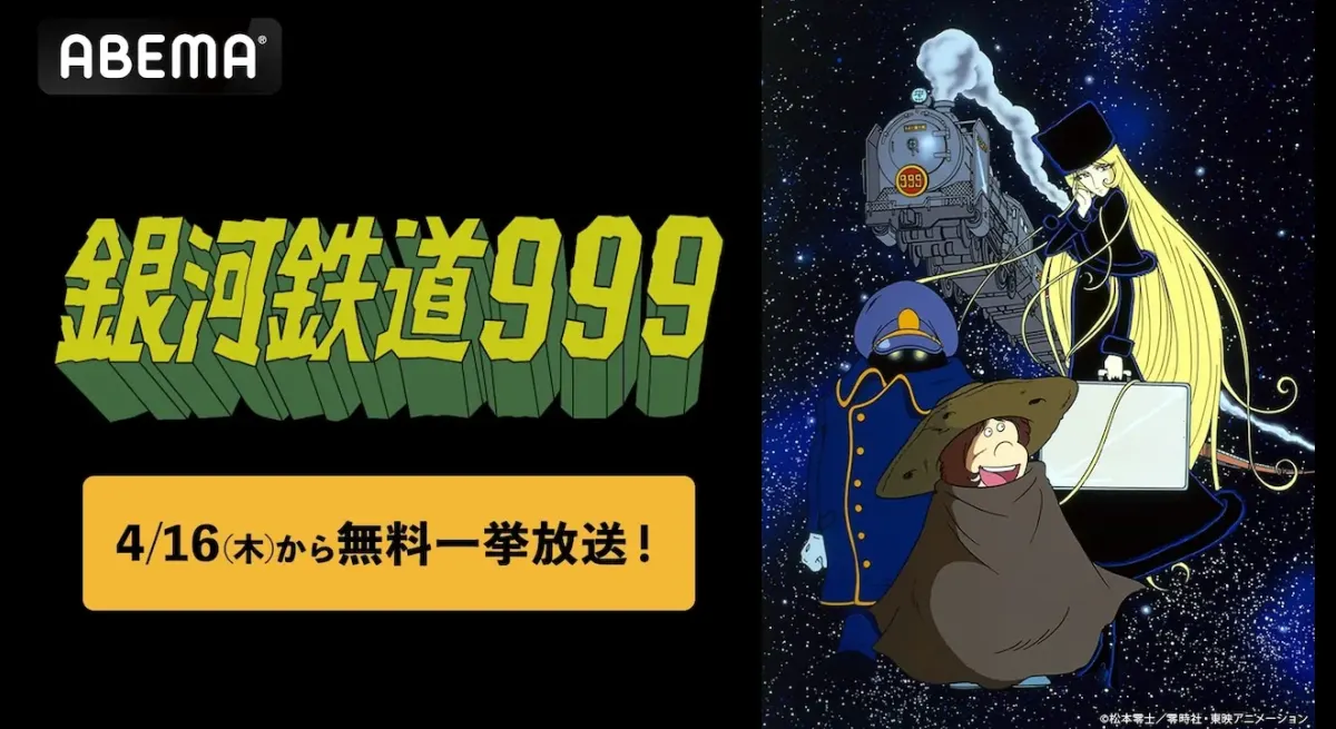 "Watch 'Galaxy Express 999' Free on ABEMA: All 113 Episodes!"