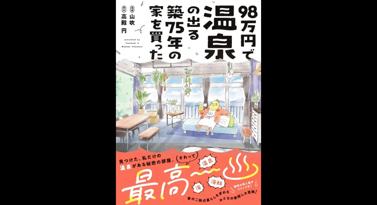 "75-Year-Old House with Hot Spring Bought for 980,000 Yen in Izu"