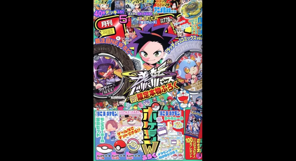 "Farewell to Doraemon: Final Episode in CoroCoro"