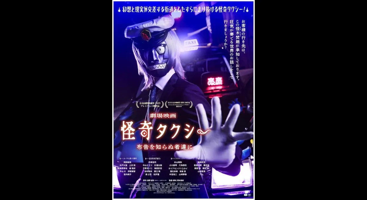 Tatsuya Morino's "Mystery Taxi" Trilogy: "Curve Man-Eating Car"