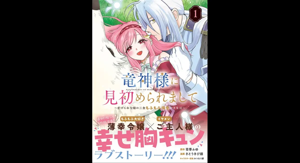 "Dragon God's Love: A Young Lady's Happy Marriage"