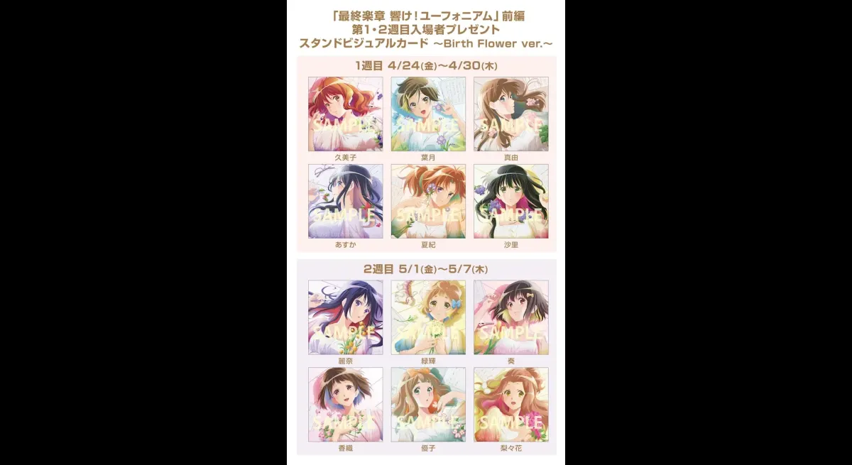 "Sound! Euphonium Final Movement: White Dress Visual Card"