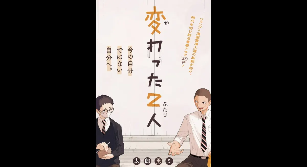 "Two Strange People: High School Drama"