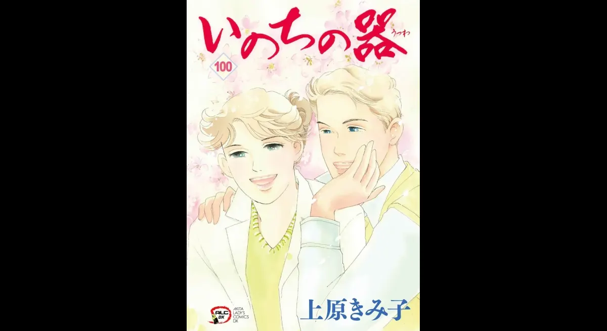 "The Vessel of Life": Final 100 Volumes, Last 99 Free