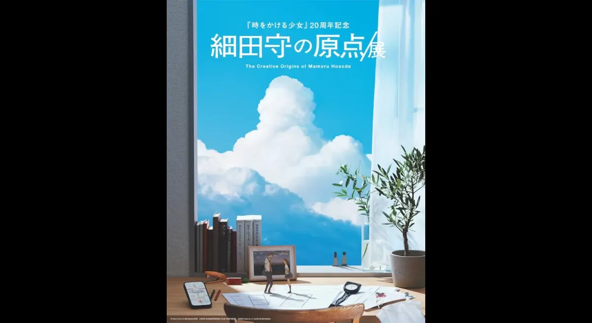 "Mamoru Hosoda Announces Exhibition Details"