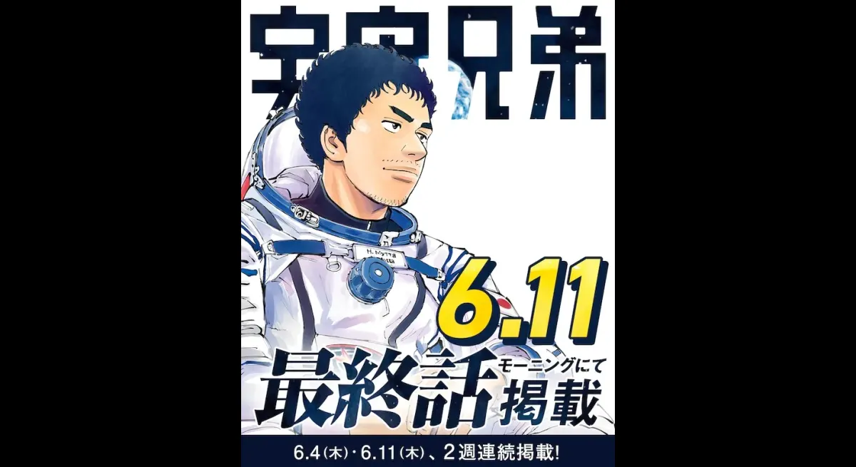 Chuya Koyama's "Space Brothers" on Morning cover for two weeks