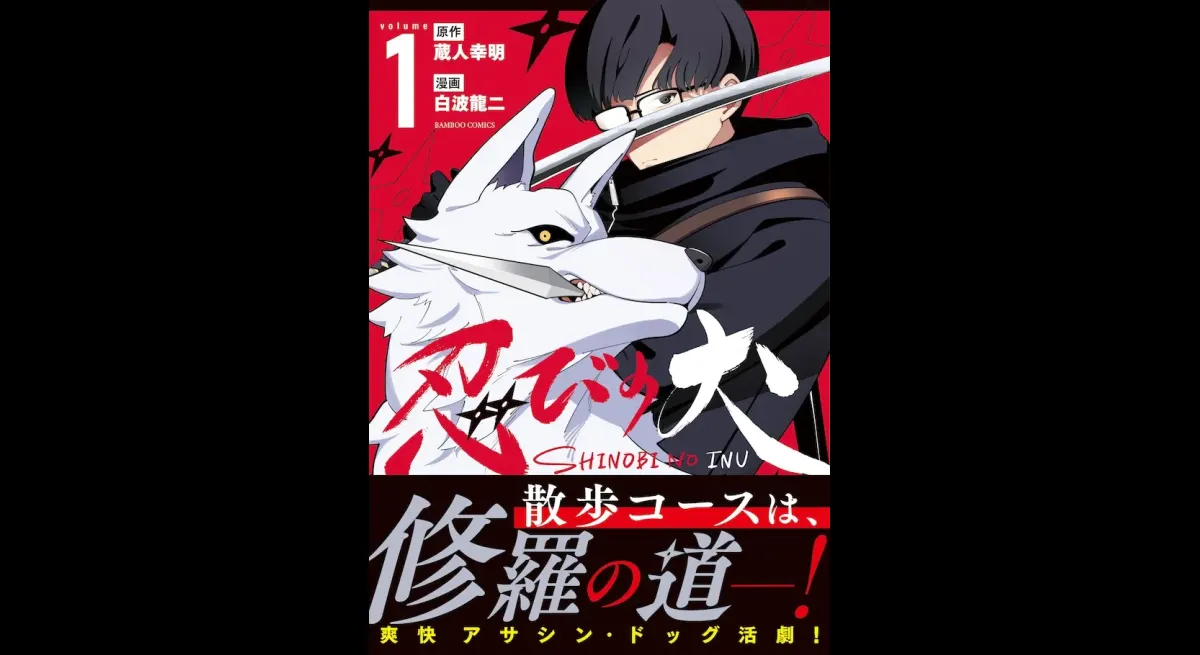 "Ninja Dog Training School: Shinobi no Inu"