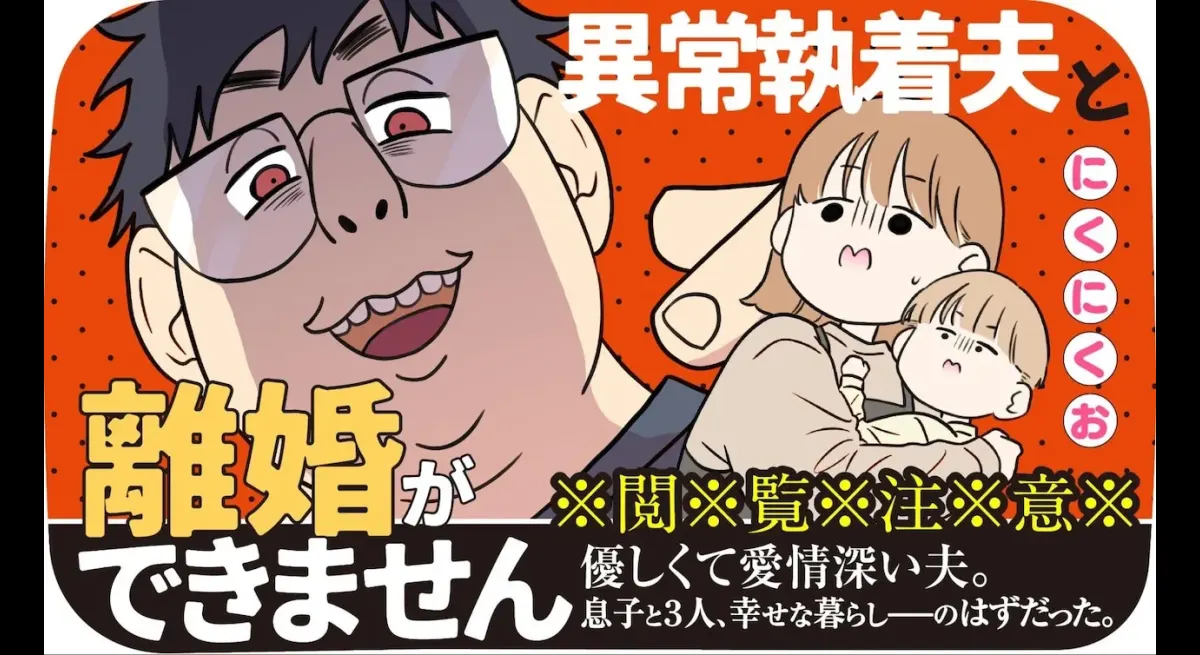 Obsessive Love: My Struggle with an Unbearable Marriage