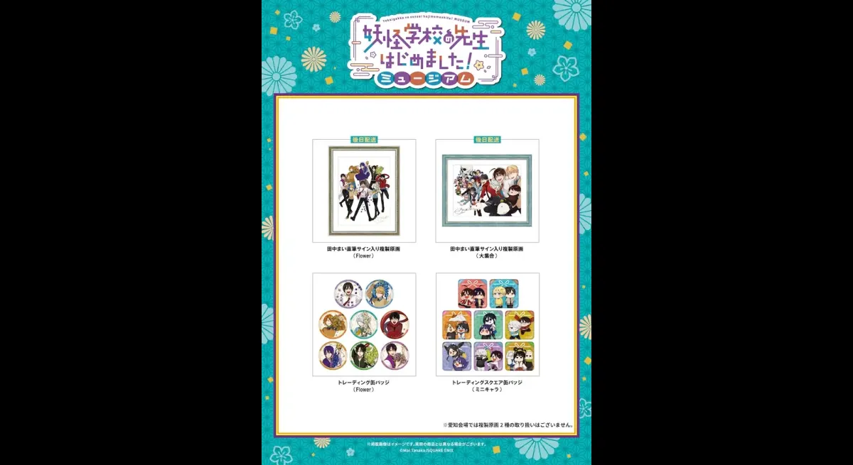 "Yohaji Museum Extends Tokyo Venue, Aichi Event Limited"