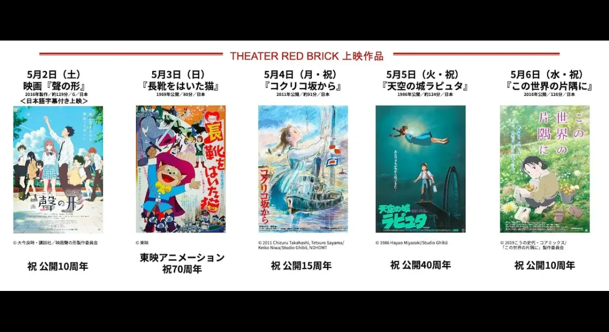 "Poppy Hill" and "Castle in the Sky" at Yokohama Outdoor Cinema