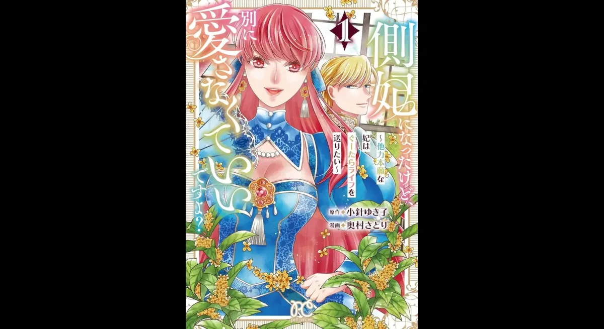 Middle-aged aunt turned concubine seeks a lavish palace life