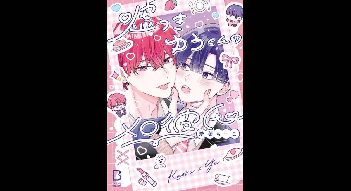 Ex Reunites at BL Cafe: "Usotsuki Yu-kun's Melo Boyfriend"